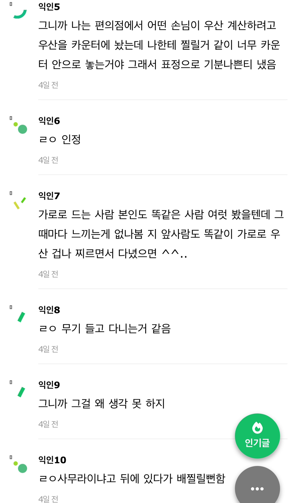 장우산 가로로 들고 다니는 사람 진짜 신기함.. | 인스티즈