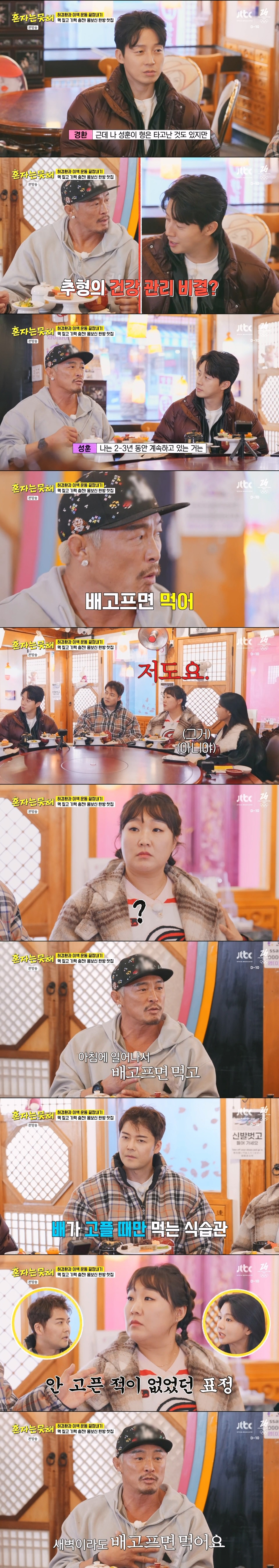 추성훈의 특이한 식습관(건강 관리 비법??) | 인스티즈