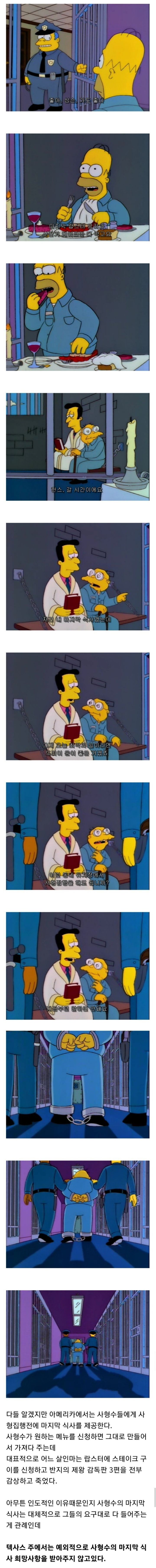 텍사스에서 사형 직전인 사형수한테 마지막 식사 제공 안 하는 이유 | 인스티즈