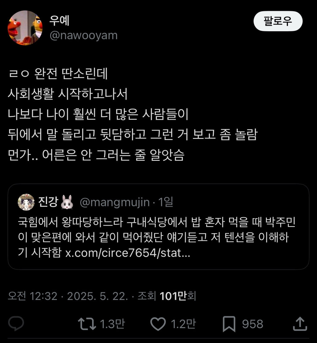 나보다 나이 훨씬 더 많은 사람들이 뒤에서 말 돌리고 뒷담하고 그런 거 보고 좀 놀람.twt | 인스티즈