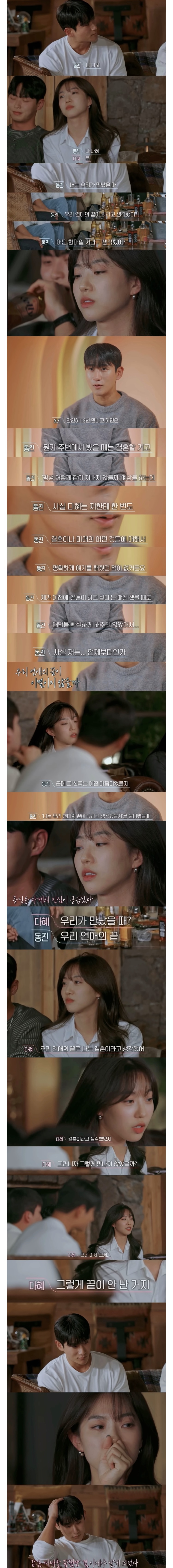 [환승연애3] Q. 너는 우리 연애의 끝이 뭐라고 생각했어? A. 우리 연애의 끝은 결혼이라고 생각했지 | 인스티즈