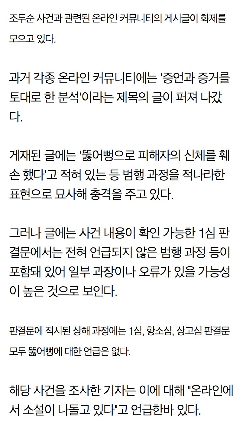 '조두순의 만행' 이라는 이름으로 모두가 알고있는, 왜곡된 2차가해 | 인스티즈