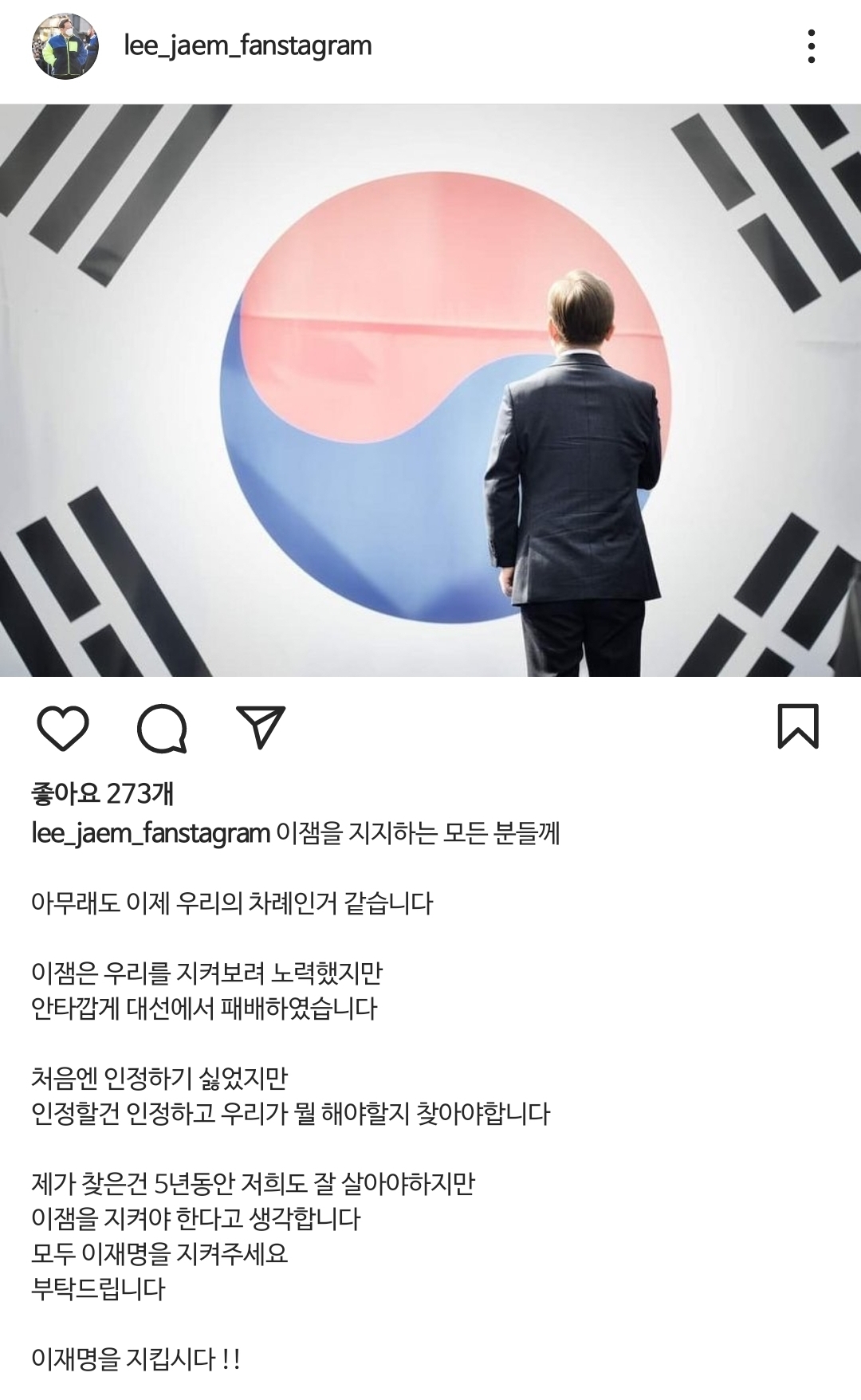 여고생이 운영하는 이재명 팬스타그램 근황 | 인스티즈