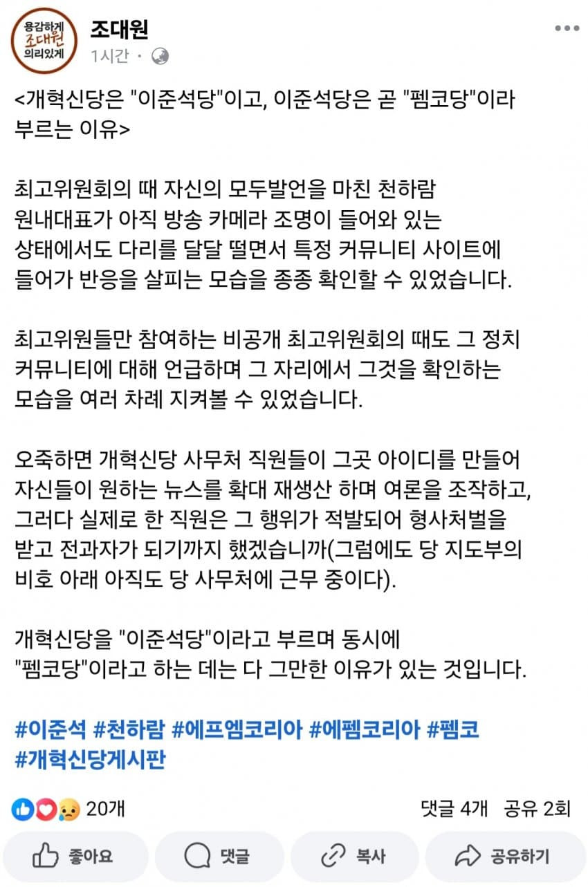개혁신당 전 최고위원의 폭로 개혁신당=이준석당=당인 이유 | 인스티즈