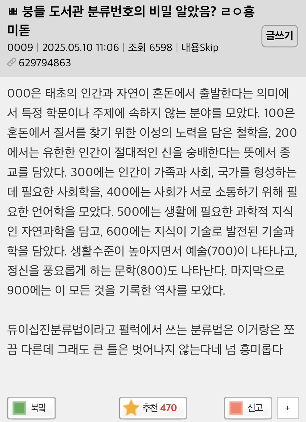 도서관 분류번호의 비밀 알았음? ㄹㅇ흥미돋 | 인스티즈