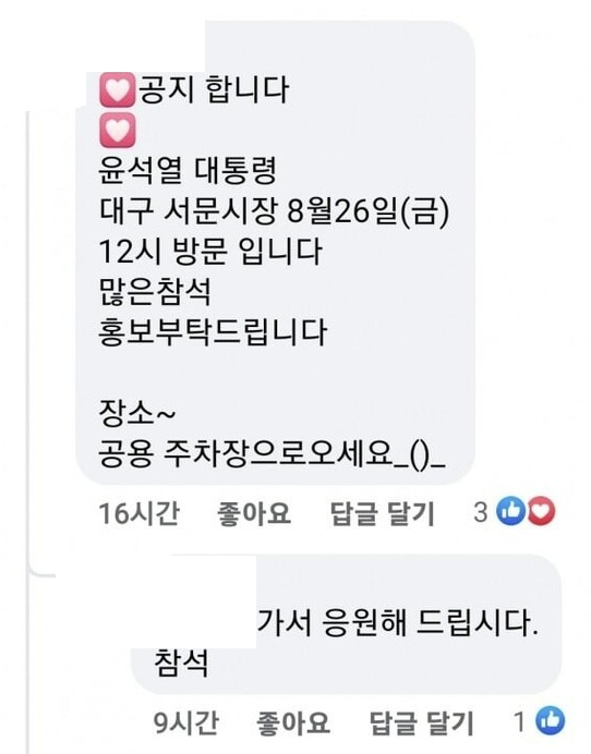 나사 풀린 대통령실…'대외비' 윤 대통령 일정 또 유출 | 인스티즈