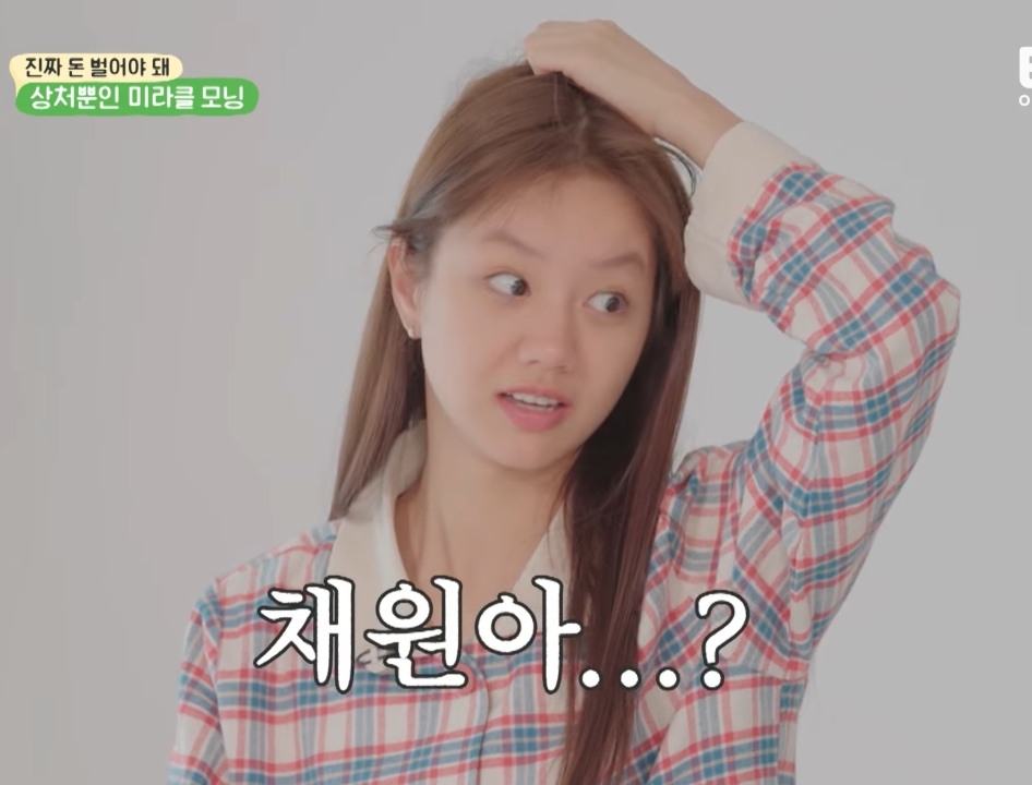 [혜미리예채파] 화난 김채원, 억울한 최예나, 관전하는 혜리.jpg | 인스티즈