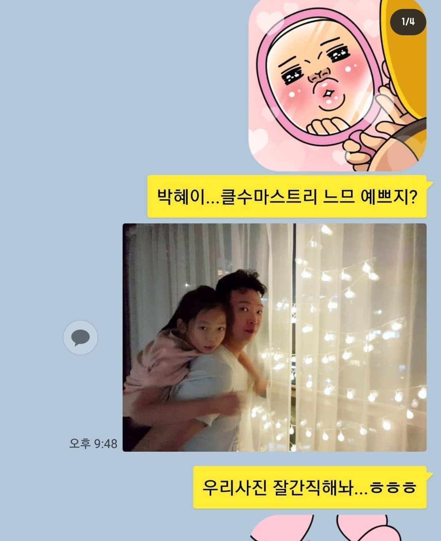 개그맨 갈갈이 박준형과 딸의 카톡 + 갈갈이 팬클럽 회장과의 카톡 | 인스티즈