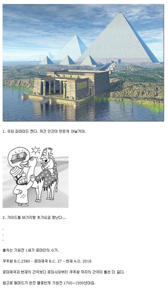 로마인의 이집트 피라미드 관광후기 | 인스티즈