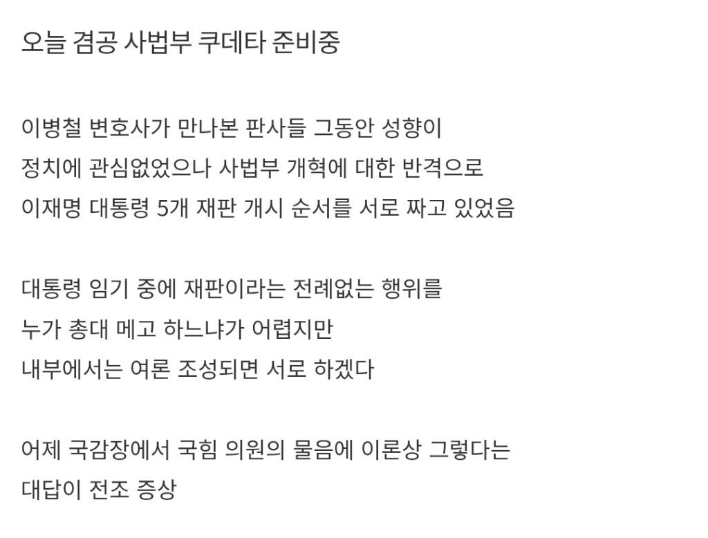 "대통령 재판 재개?”…법원장 "이론적으로 가능” | 인스티즈