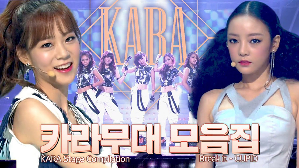 카라(KARA) 근본곡 하면 꾸준히 나오는 곡 TOP4 | 인스티즈