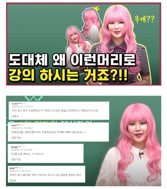 강사 이지영이 수업때 과한 헤어스타일과 코디를 하는 이유 | 인스티즈