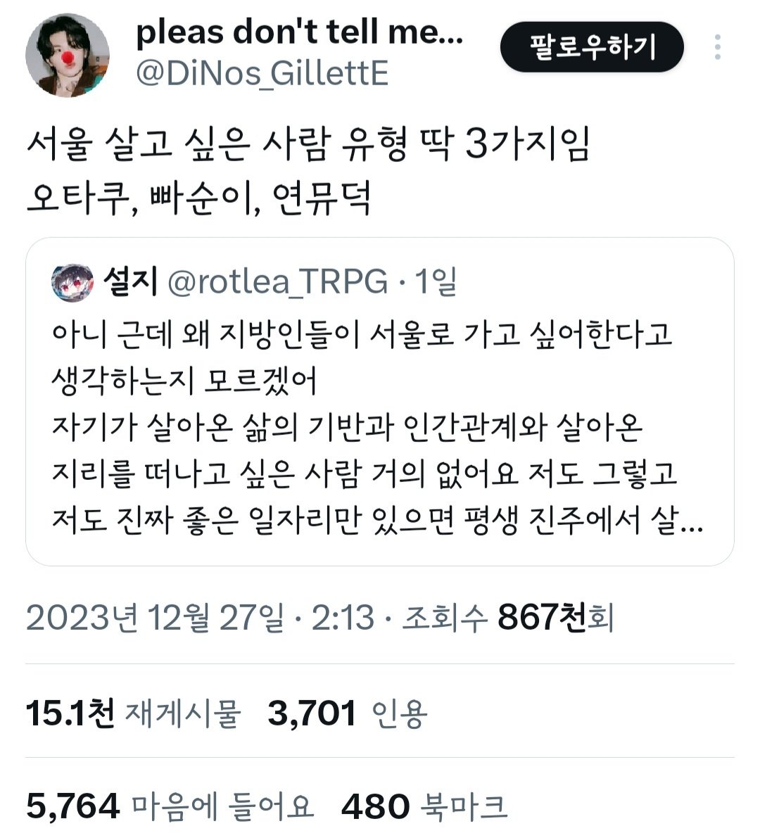 아니 근데 왜 지방인들이 서울로 가고 싶어한다고 생각하는지 모르겠어 | 인스티즈