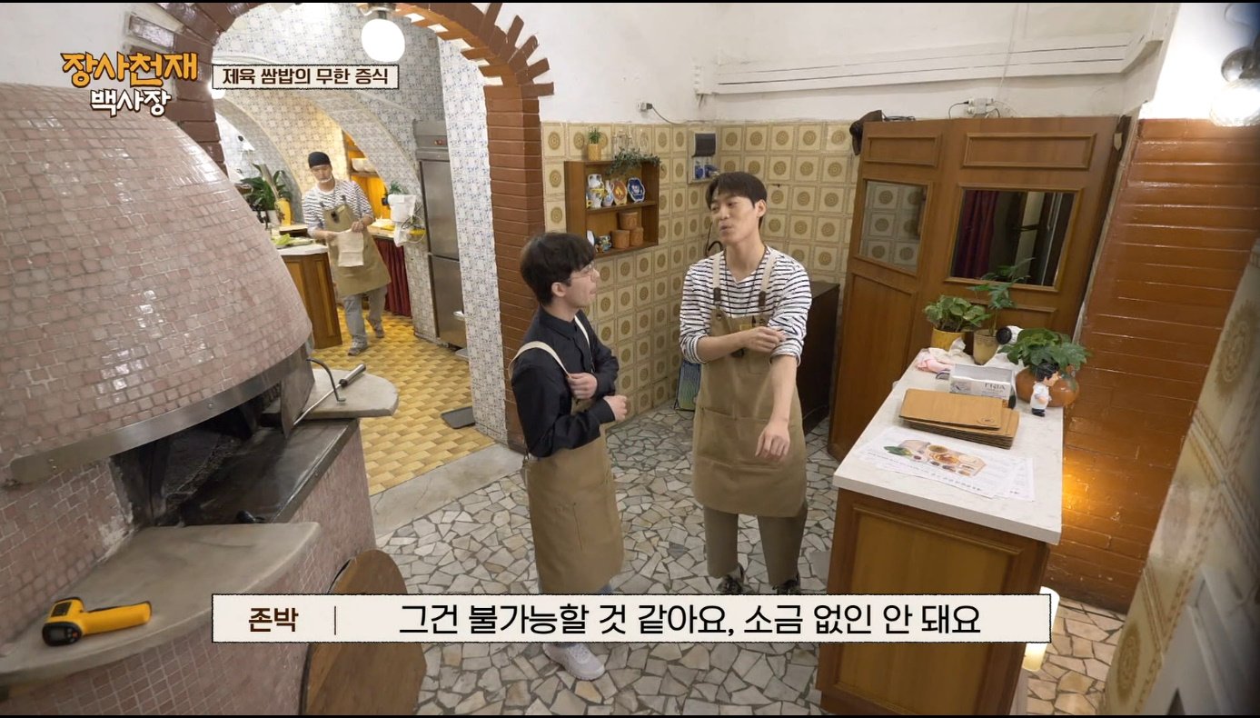 [장사천재백사장] 매운거 잘 못먹는 이탈리아인들이 매운 제육볶음을 덜맵게 해달라고 했을 때.jpg | 인스티즈