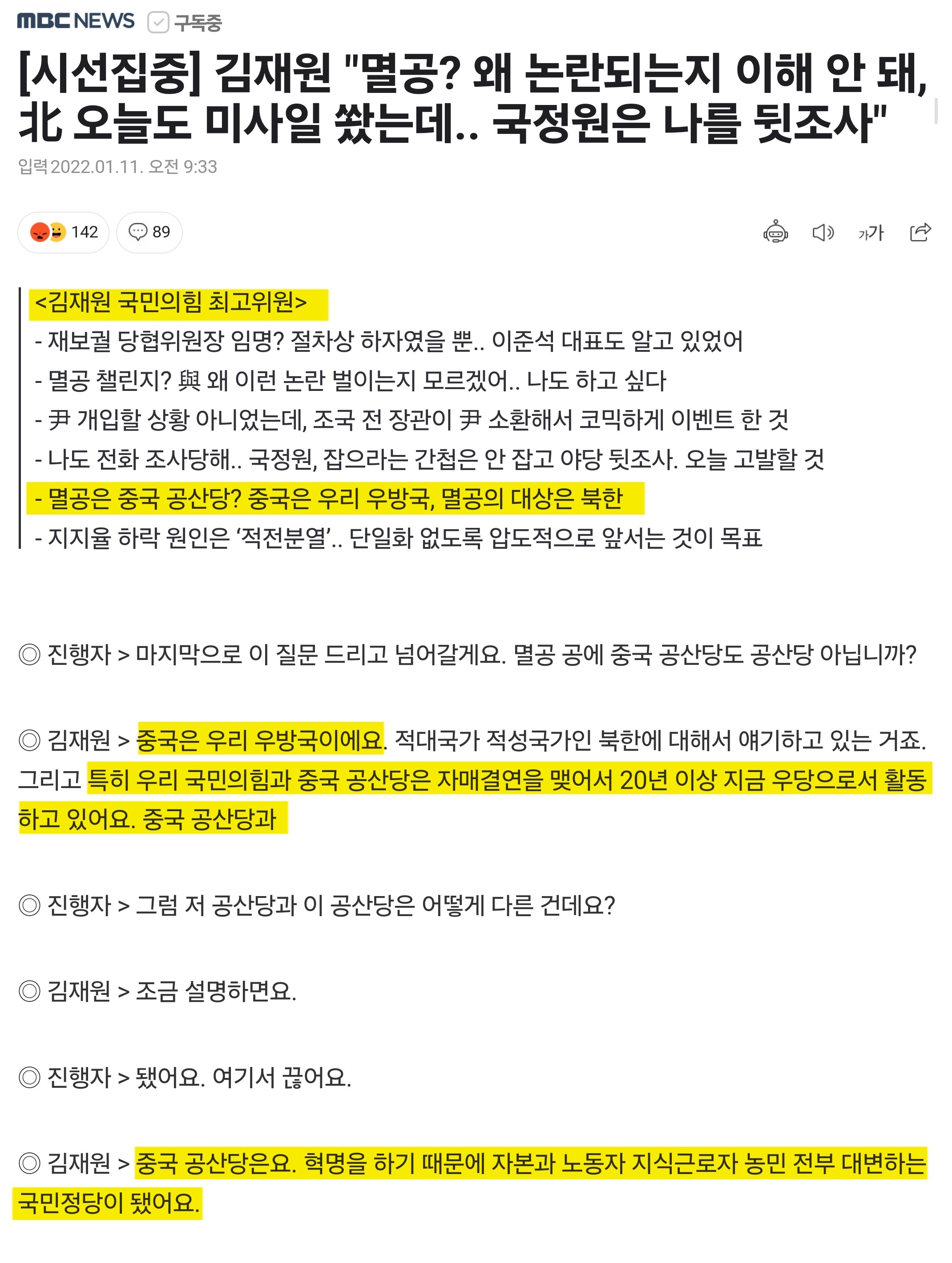 이재명 친중 아님? 중국 좋아하던데 | 인스티즈