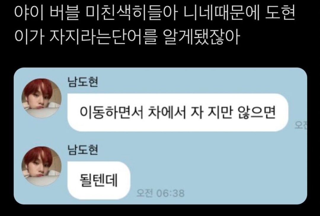 야이 버블 히들아 니네때문에 도현이가 자지라는 단어를 알게됐잖아.jpg | 인스티즈