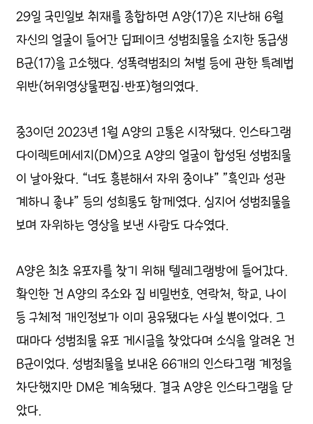[단독] 여중생 딥페 사진 나왔는데도…증거불충분 무혐의 | 인스티즈