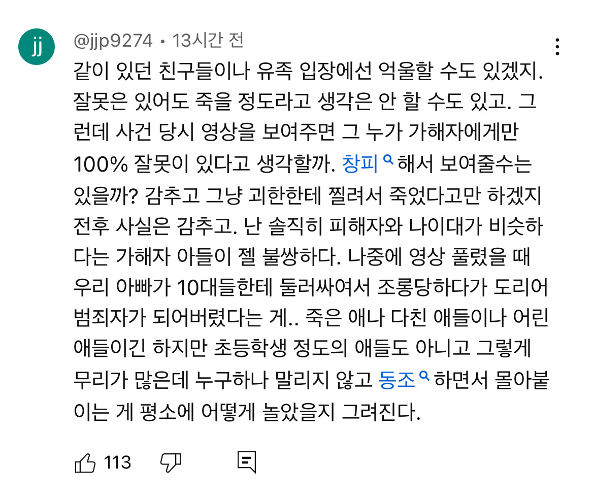 미국 사건) 10대 13명이 중년 남성 1명 무맥락 조롱하다 칼빵맞음 | 인스티즈