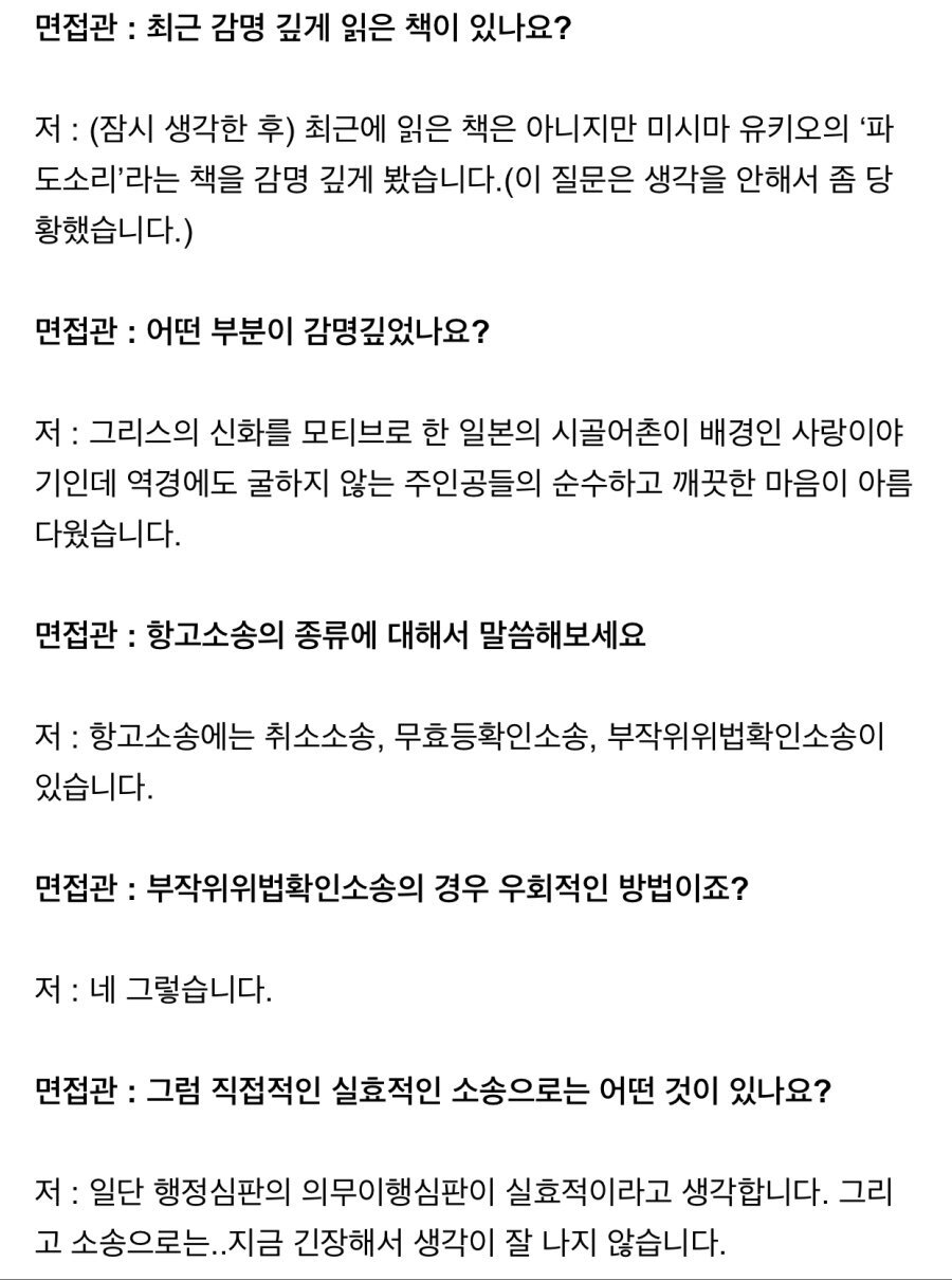 7급 공무원 면접 후기 | 인스티즈