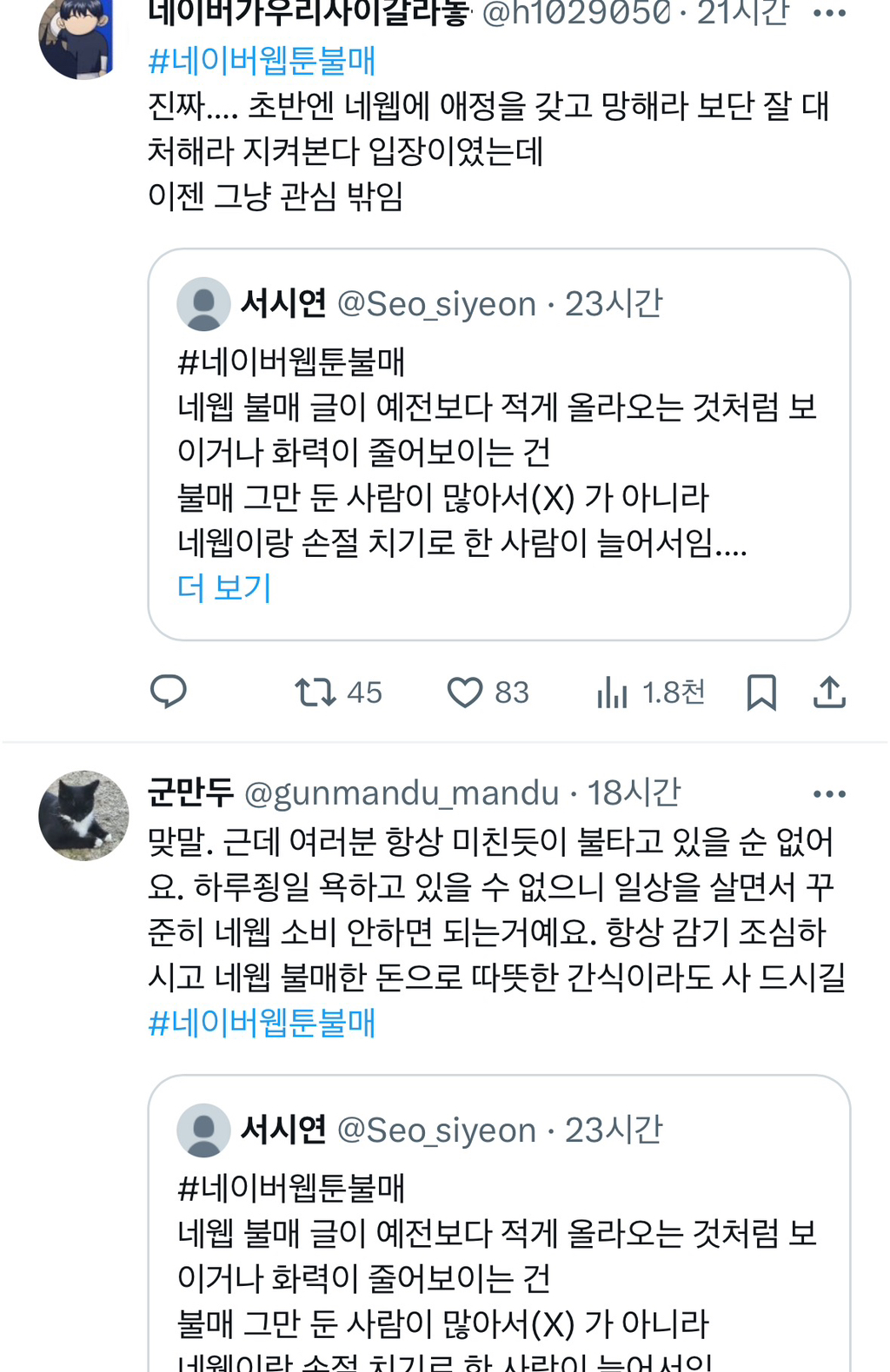 요즘 네이버웹 불매 안 하나? 언급이 적네 | 인스티즈