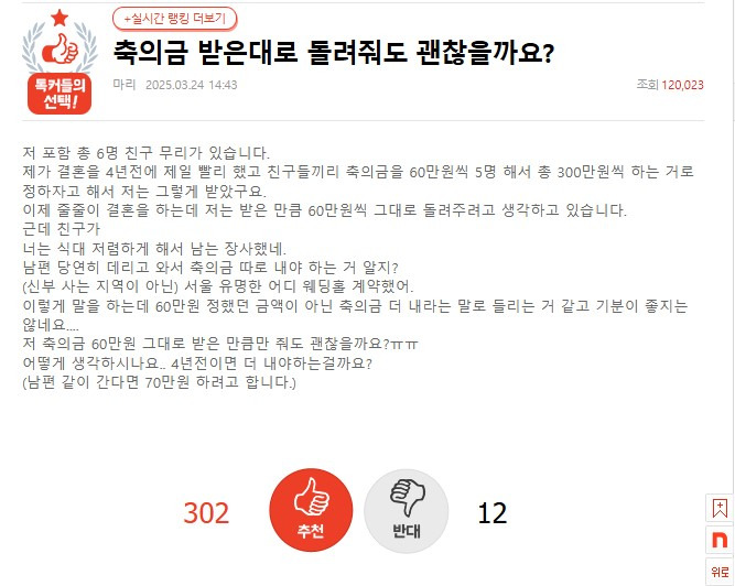 축의금 받은대로 돌려줘도 괜찮을까요? | 인스티즈