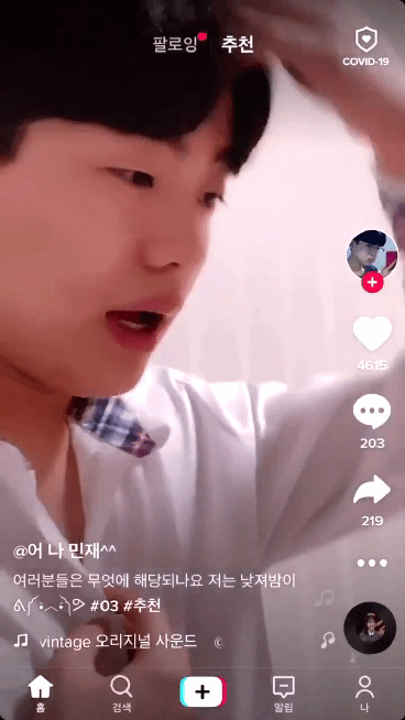 틱톡 낮져밤이 gif | 인스티즈