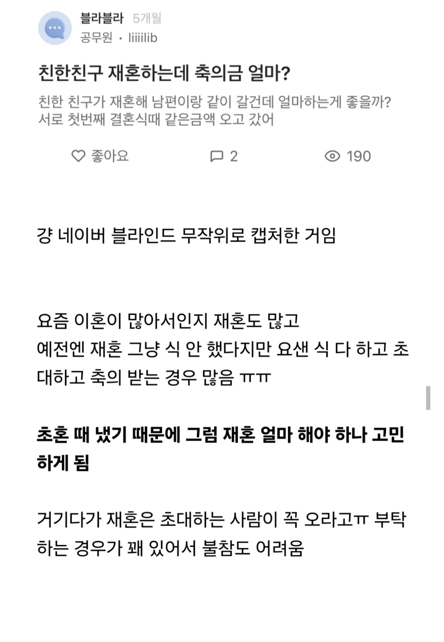 [] 요즘 초대 받으면 난감해하는 사람 많은 행사 2개.jpg | 인스티즈