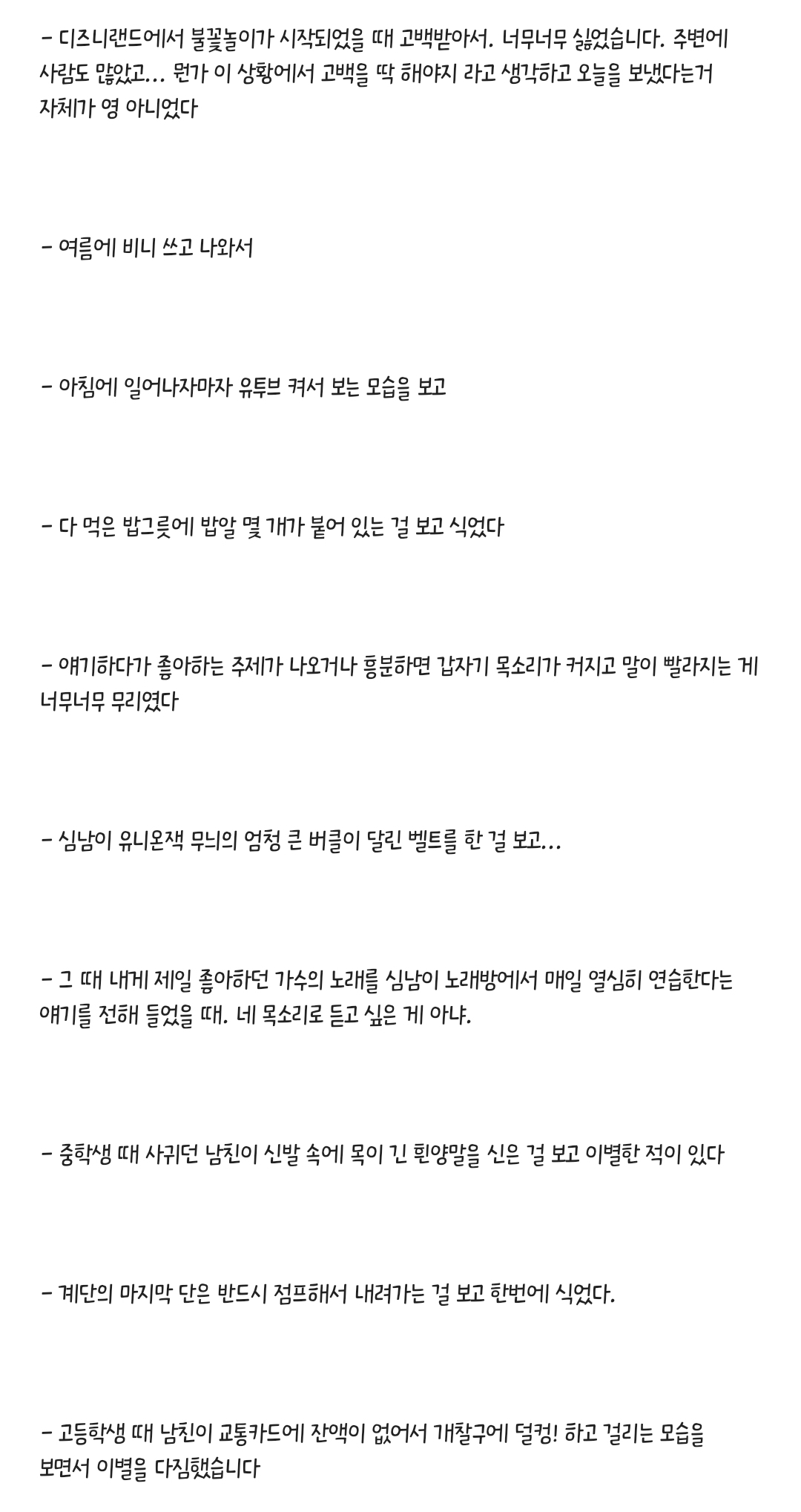 일본여자들이 남자친구와 헤어진 이유.txt | 인스티즈