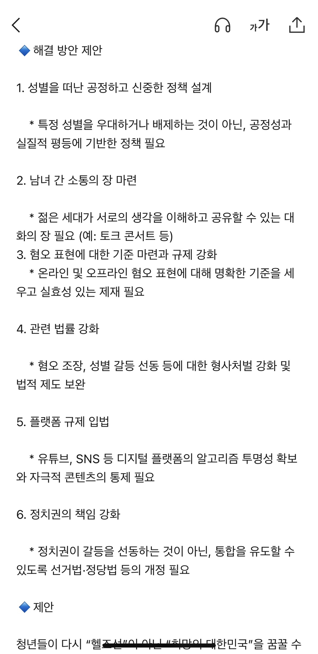 이재명 2030 청년 토크콘서트 오픈채팅방에 여성의제 나오자 제대로 긁힌 한국남성분들 | 인스티즈