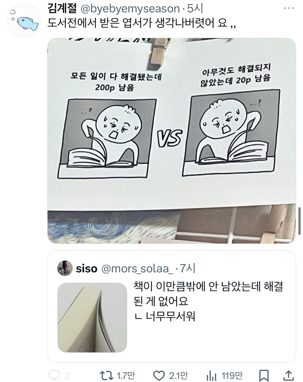 소설 읽을 때 가장 두려운 상황 | 인스티즈