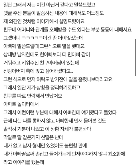[네이트판] 친구가 저희 아빠를 신부아버지 자리에 앉히고 싶어해요... +후기 | 인스티즈