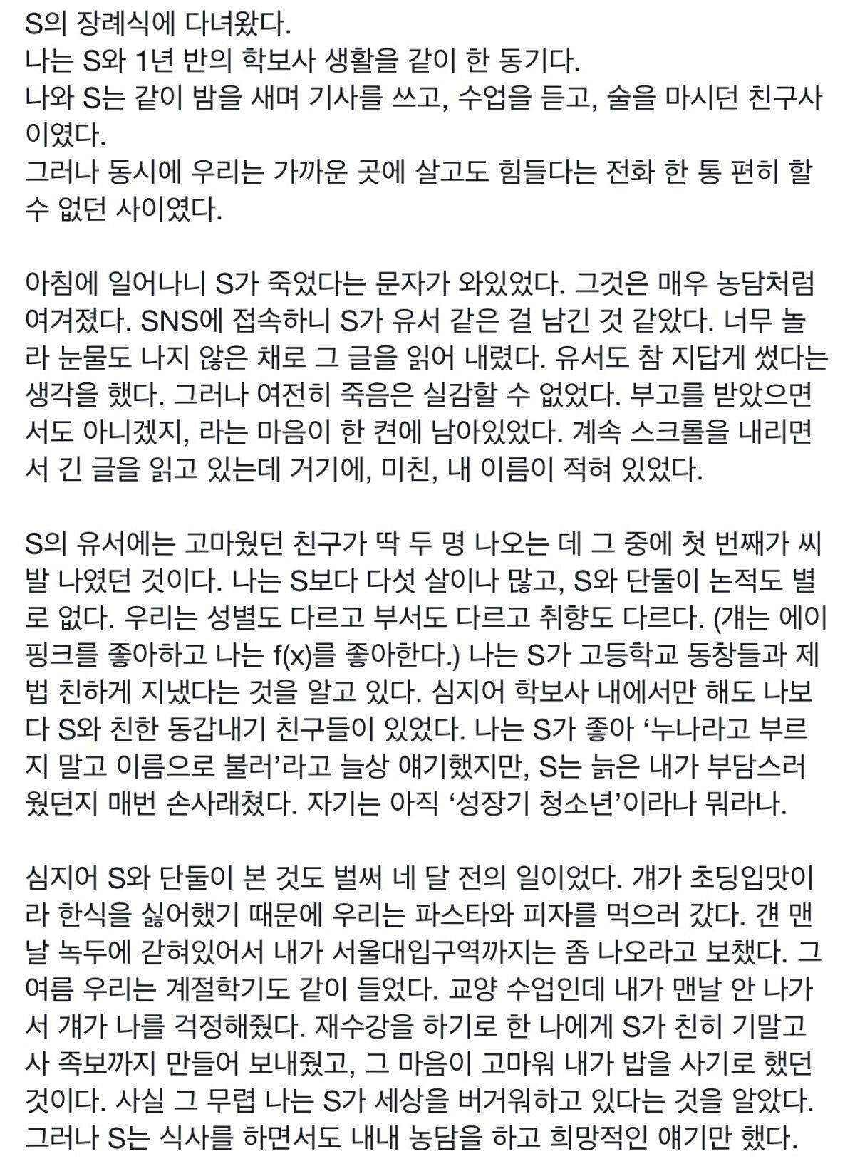 서울대생의 유서 | 인스티즈