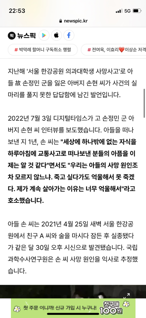 한강 의대생 사망 사건 아버지 1년만의 근황 알려지자 모두 오열했다"아들의 사망 원인 모른다." | 인스티즈