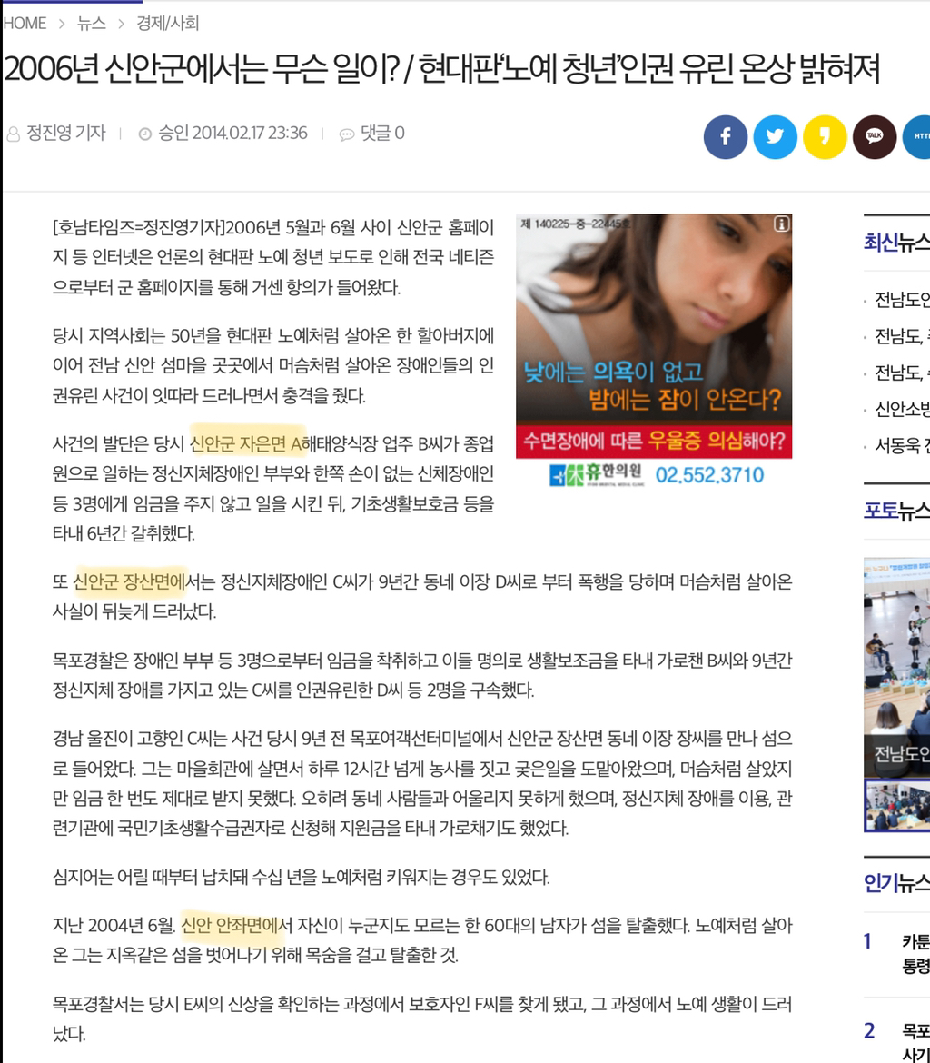 신안에서 섬노예가 나온 섬은 어디야? | 인스티즈