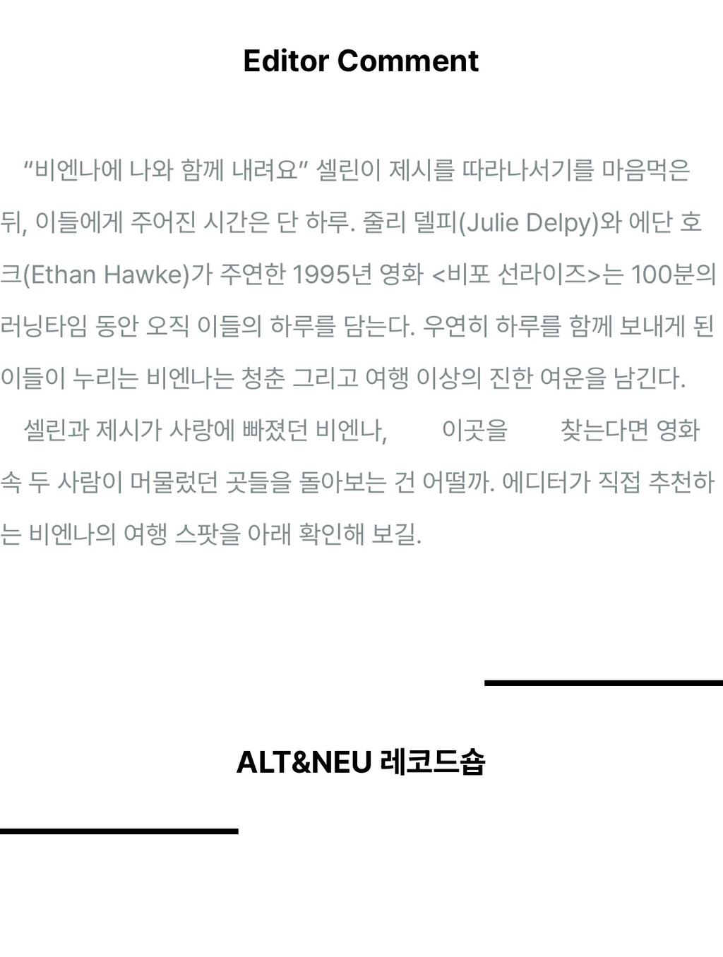 비포 선라이즈 따라 비엔나 여행하기, 영화 속 스팟 추천 6 | 인스티즈