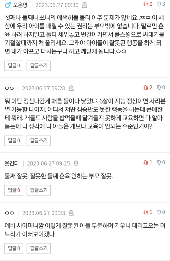 활발하고 장난기 넘치는 아들 때리는 딸이 유치해요.pann | 인스티즈