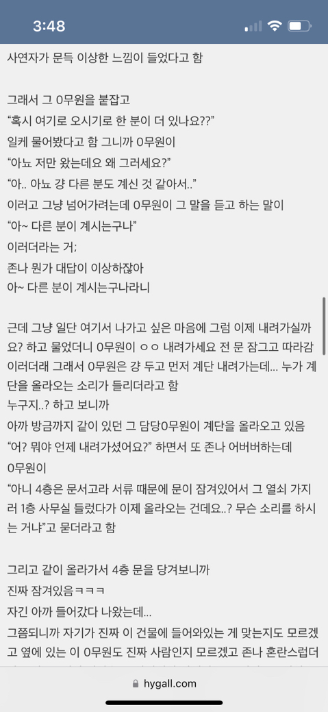 일하러 갔다가 홀렸던 사연 | 인스티즈