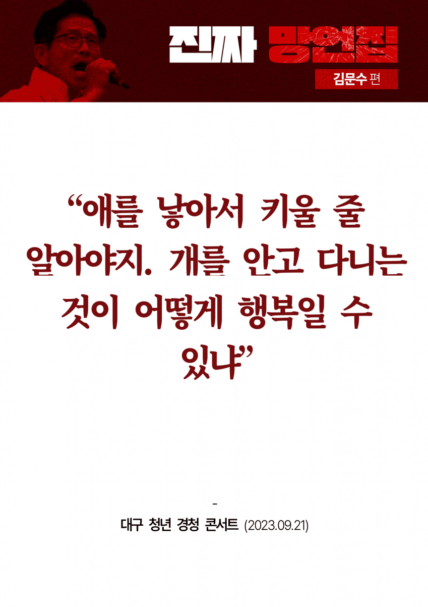 민주당이 만든 김문수 '진짜 망언집' 풀버전 (다음편 예고) | 인스티즈