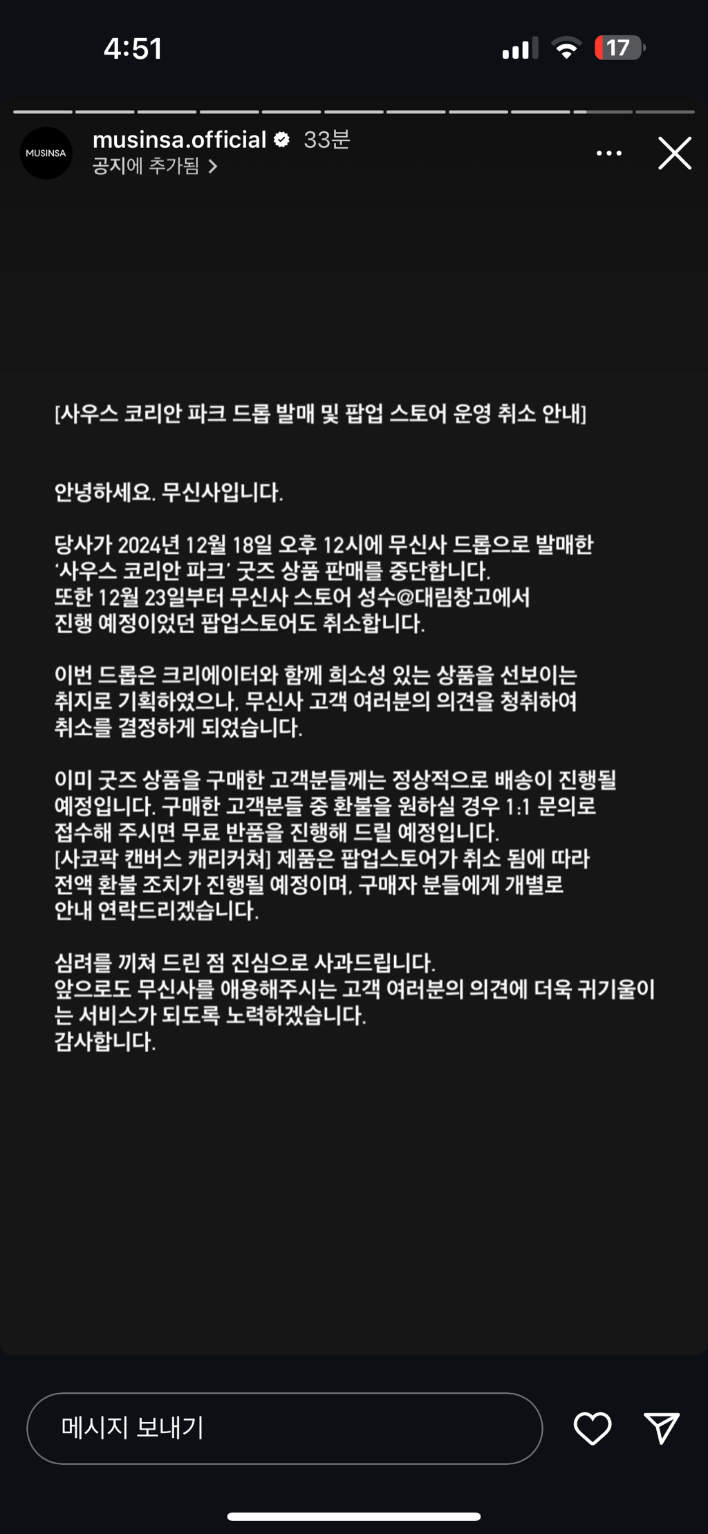 무신사 사우스 코리안 파크 팝업 운영취소 안내 | 인스티즈