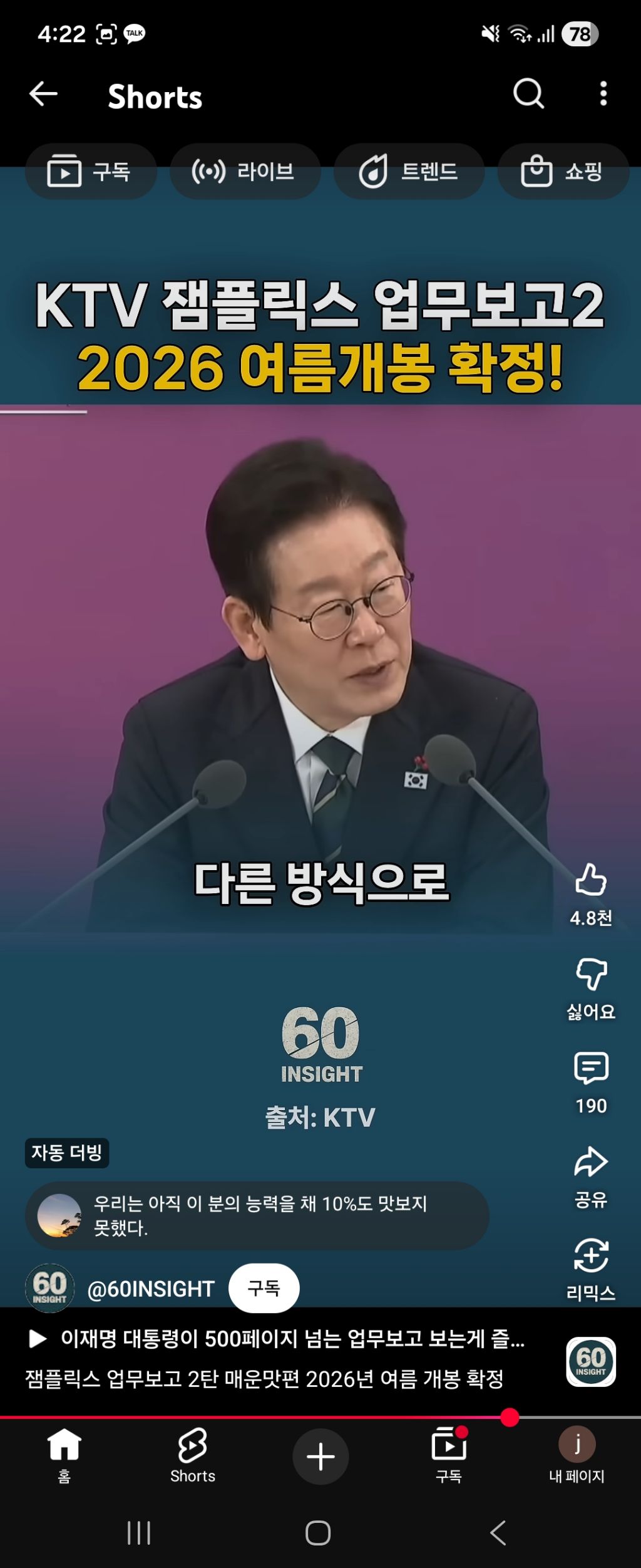 잼플릭스 업무보고 2026년 여름개봉확정! | 인스티즈
