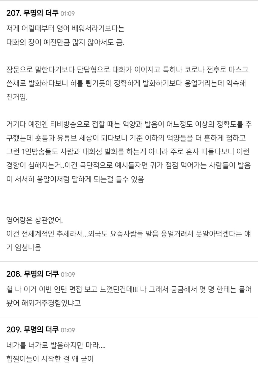 요즘 젊은 애들 축으로 한국어 발음이 바뀌고 있어 | 인스티즈