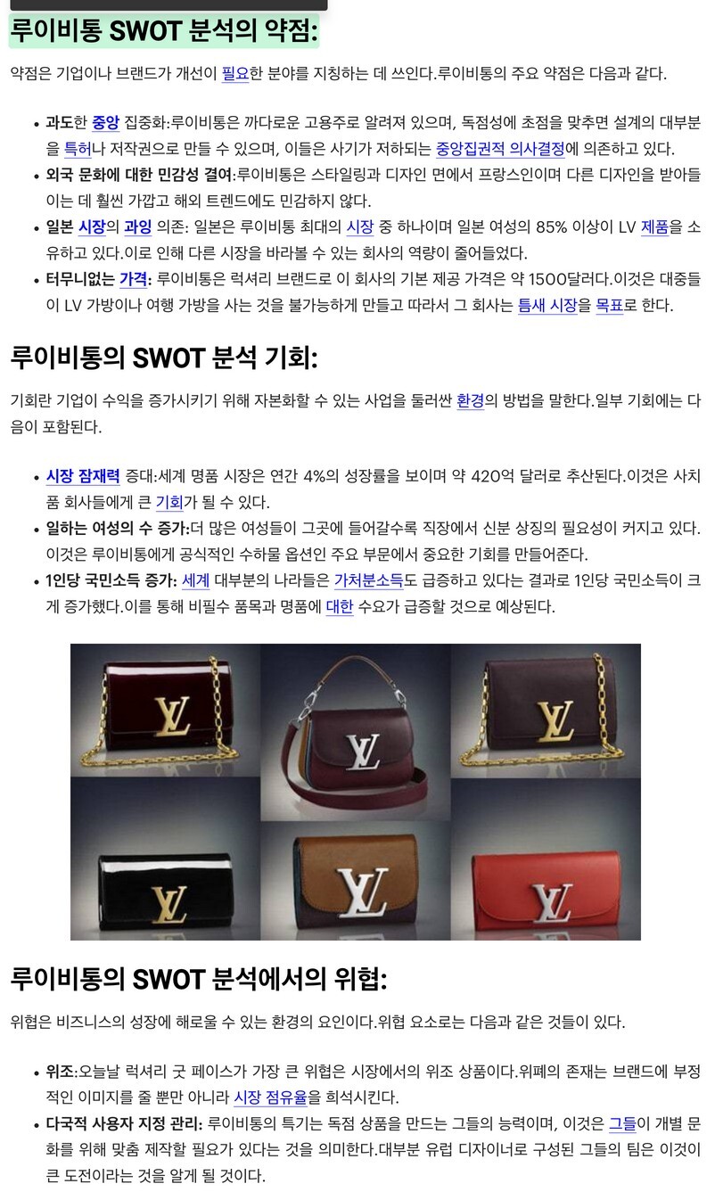 웬만한 외국기업 SWOT 분석 있는 개꿀 사이트 | 인스티즈