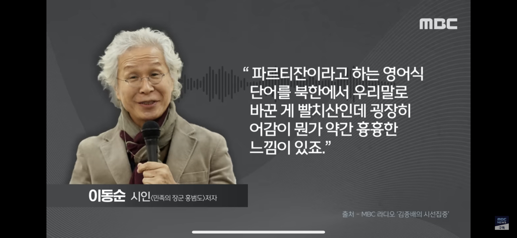[오늘이뉴스] "돌아오지 말걸… 이 꼴을 보네”..'홍범도 평전' 저자의 분노 (2023.08.30/MBC뉴스) | 인스티즈