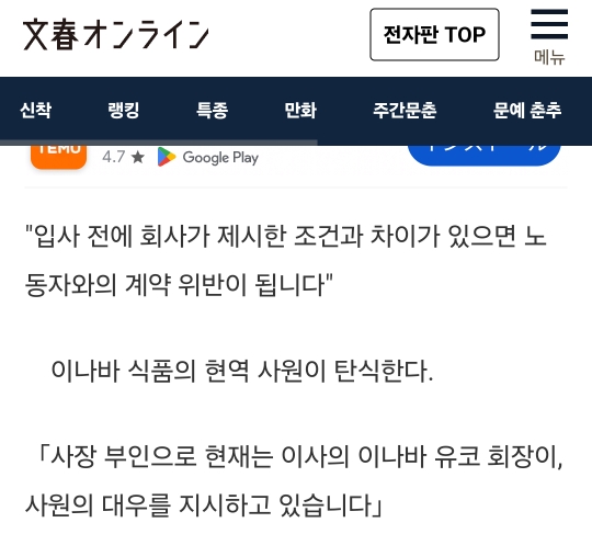 오늘 일본에서 폭로 터진 츄르회사 | 인스티즈