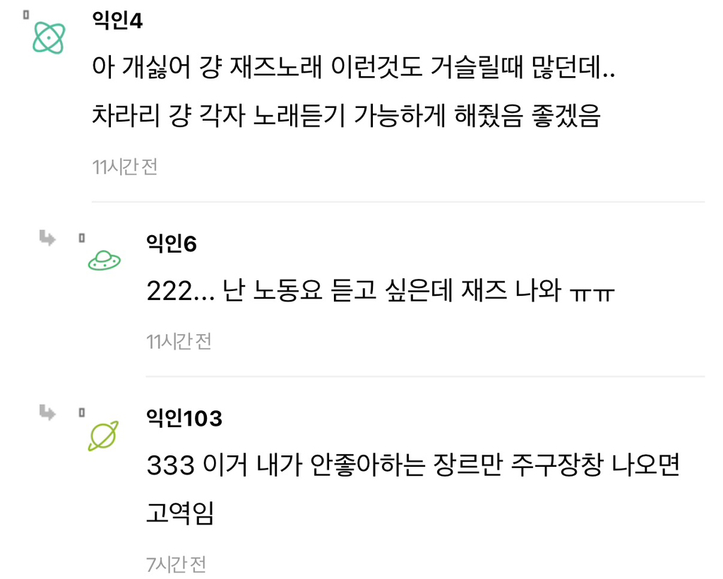 다들 노래 트는 회사 거르셈 | 인스티즈