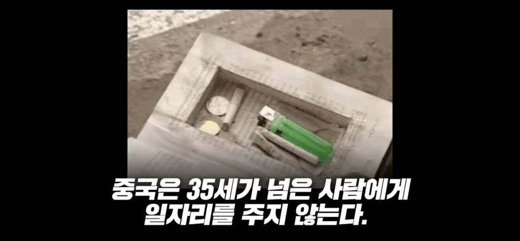 중국에서 35세 이상은 이미 늙었고 해고대상이 되어버린 상황 | 인스티즈