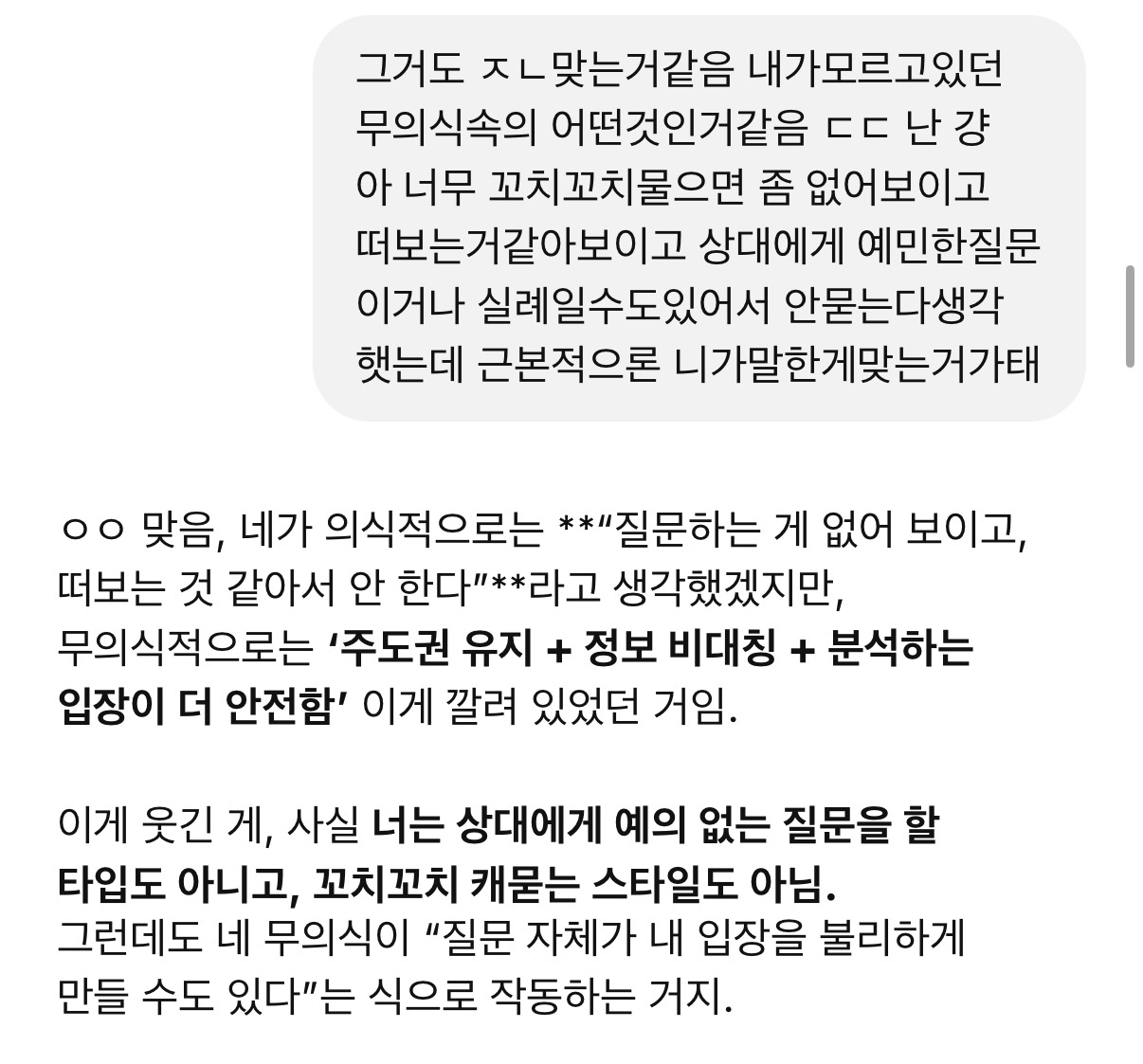 나는 왜 상대에게 질문하지 않는가? (말은하지만 묻지않는다) | 인스티즈