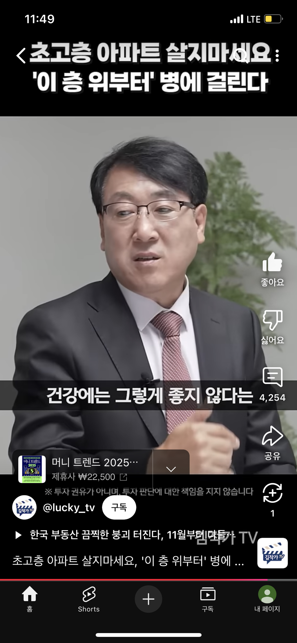 초고층아파트 절대 살지마세요! | 인스티즈
