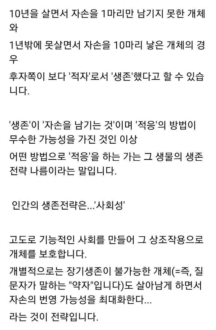 자연계는 약육강식인데 인간사회는 왜 약자를 살려두나요? (이시대의 우문현답) | 인스티즈