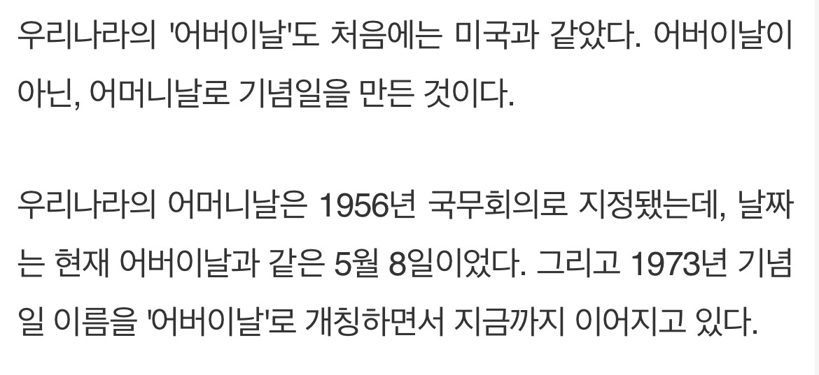 한국은 어머니날이 아니라 어버이날인 이유 | 인스티즈